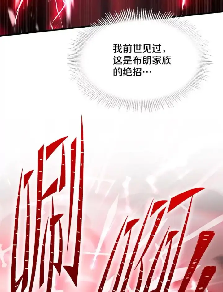 漫画《史诗级枪骑士再临》101.隐藏的天才第106张图