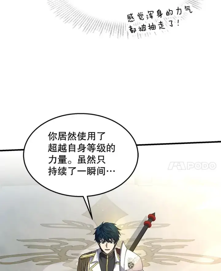 漫画《史诗级枪骑士再临》101.隐藏的天才第131张图
