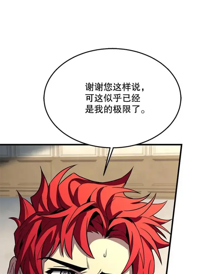 漫画《史诗级枪骑士再临》101.隐藏的天才第134张图