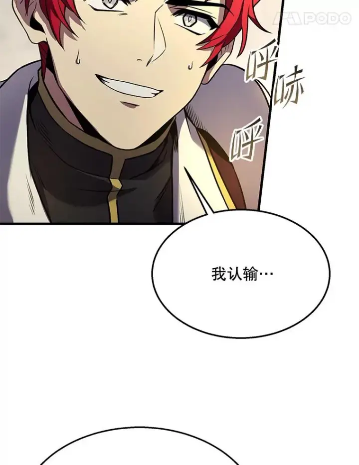 漫画《史诗级枪骑士再临》101.隐藏的天才第135张图