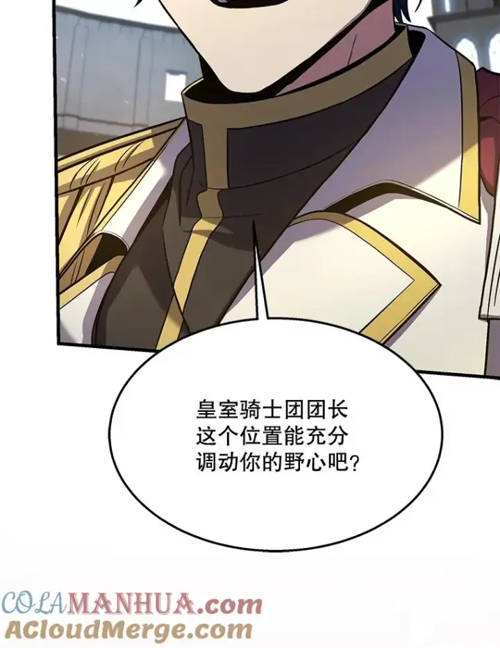 漫画《史诗级枪骑士再临》101.隐藏的天才第137张图