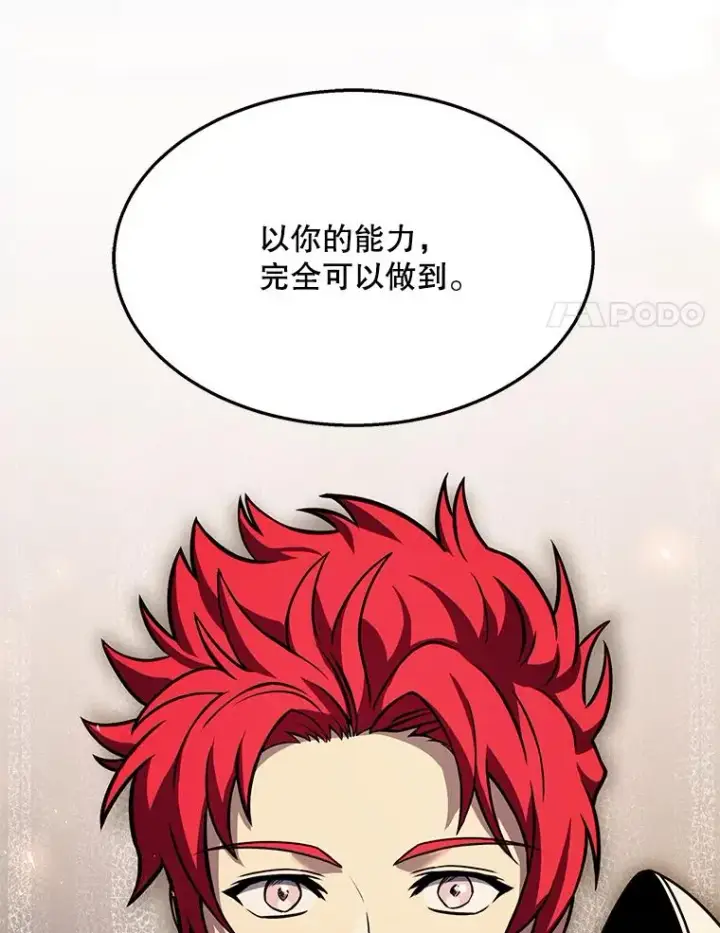 漫画《史诗级枪骑士再临》101.隐藏的天才第138张图