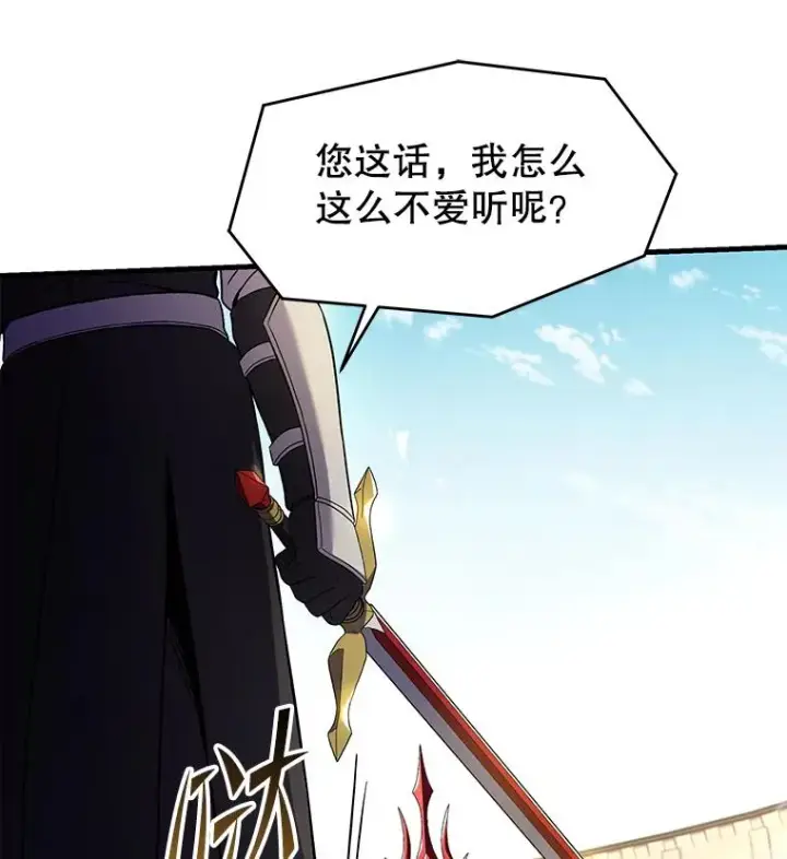 漫画《史诗级枪骑士再临》101.隐藏的天才第140张图