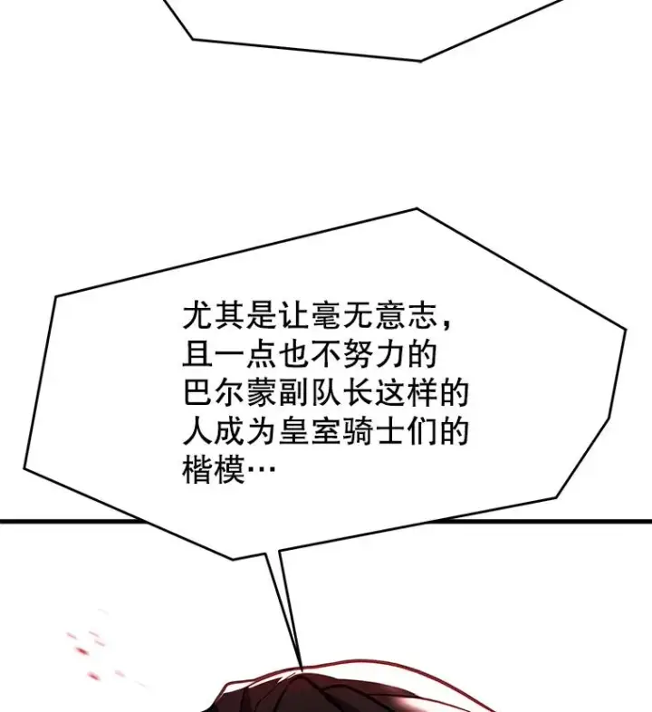 漫画《史诗级枪骑士再临》101.隐藏的天才第142张图