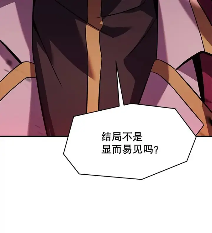 漫画《史诗级枪骑士再临》101.隐藏的天才第144张图