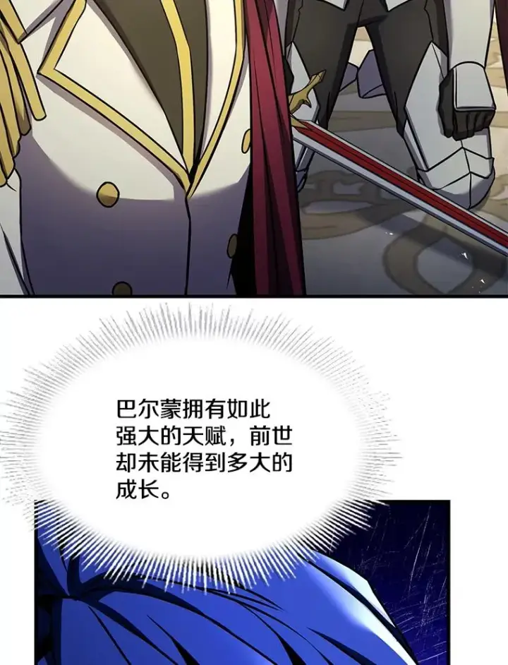 漫画《史诗级枪骑士再临》101.隐藏的天才第146张图