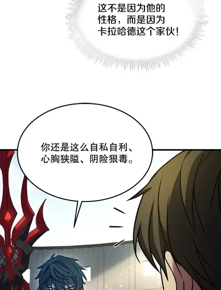 漫画《史诗级枪骑士再临》101.隐藏的天才第148张图