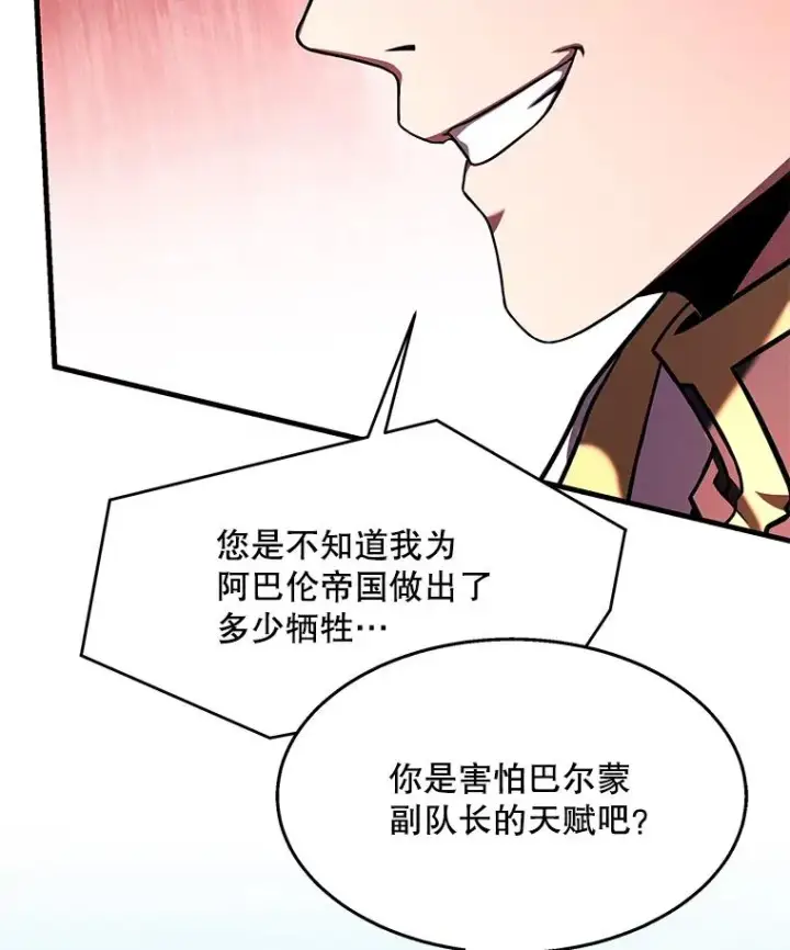 漫画《史诗级枪骑士再临》101.隐藏的天才第151张图