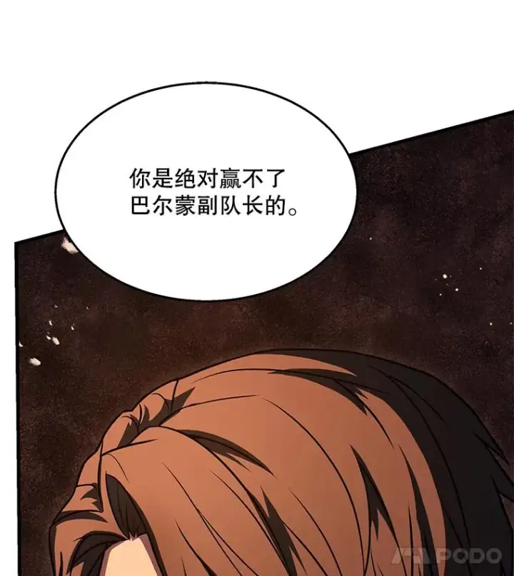 漫画《史诗级枪骑士再临》101.隐藏的天才第156张图