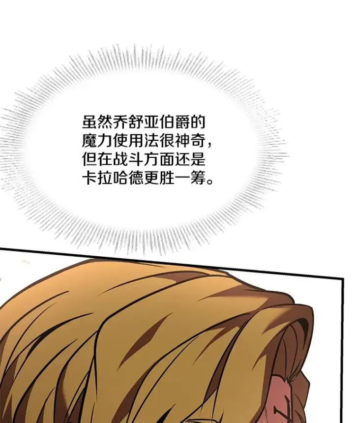 漫画《史诗级枪骑士再临》101.隐藏的天才第176张图