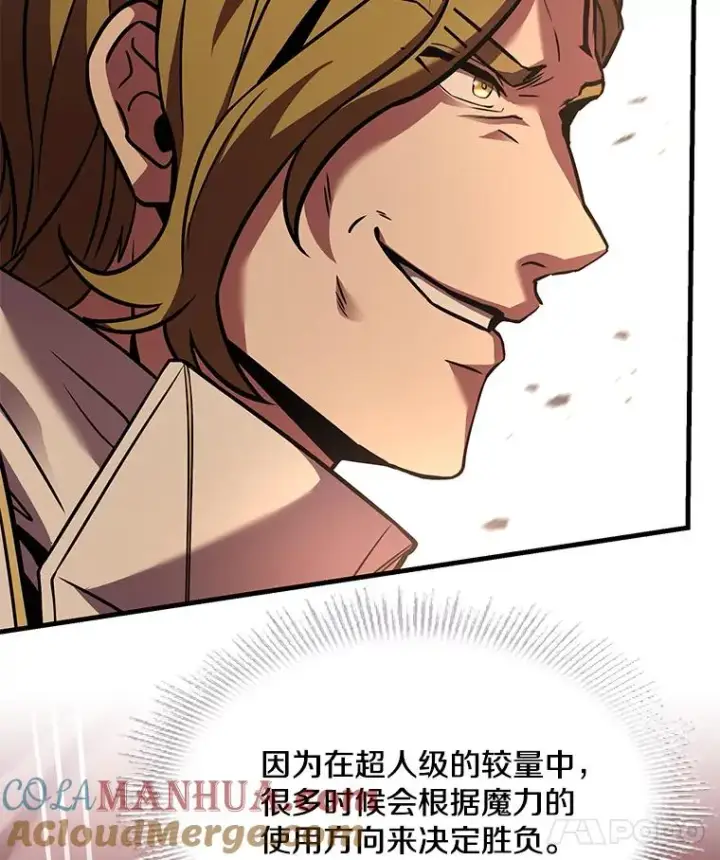 漫画《史诗级枪骑士再临》101.隐藏的天才第177张图