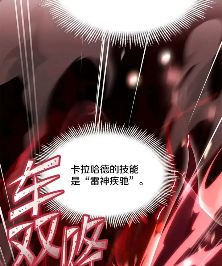 漫画《史诗级枪骑士再临》101.隐藏的天才第178张图