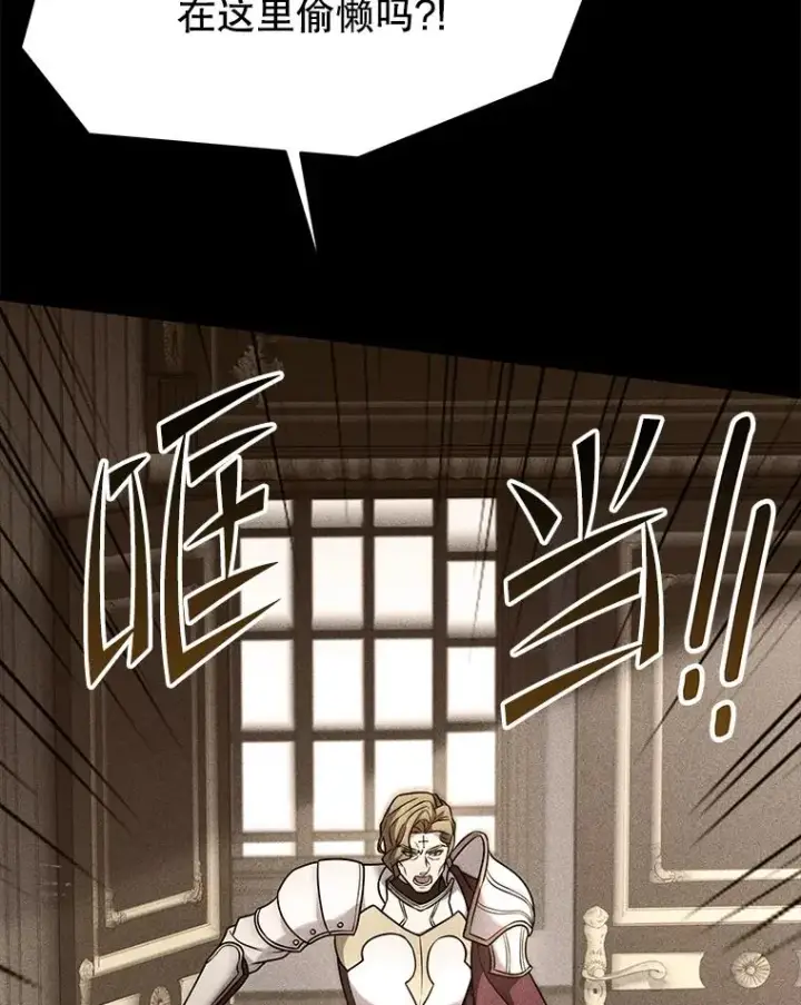 漫画《史诗级枪骑士再临》101.隐藏的天才第18张图