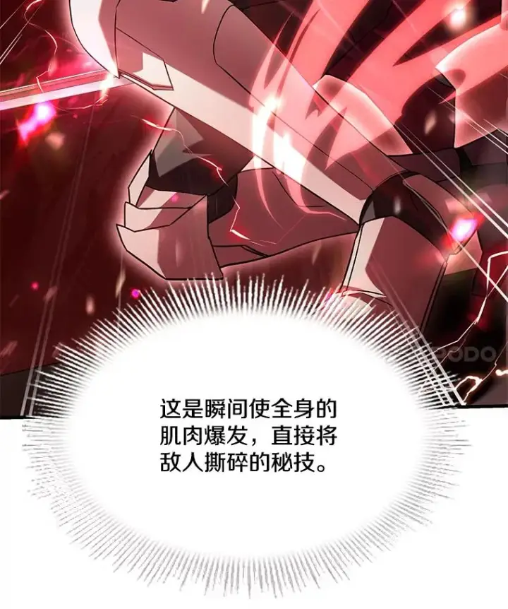 漫画《史诗级枪骑士再临》101.隐藏的天才第180张图