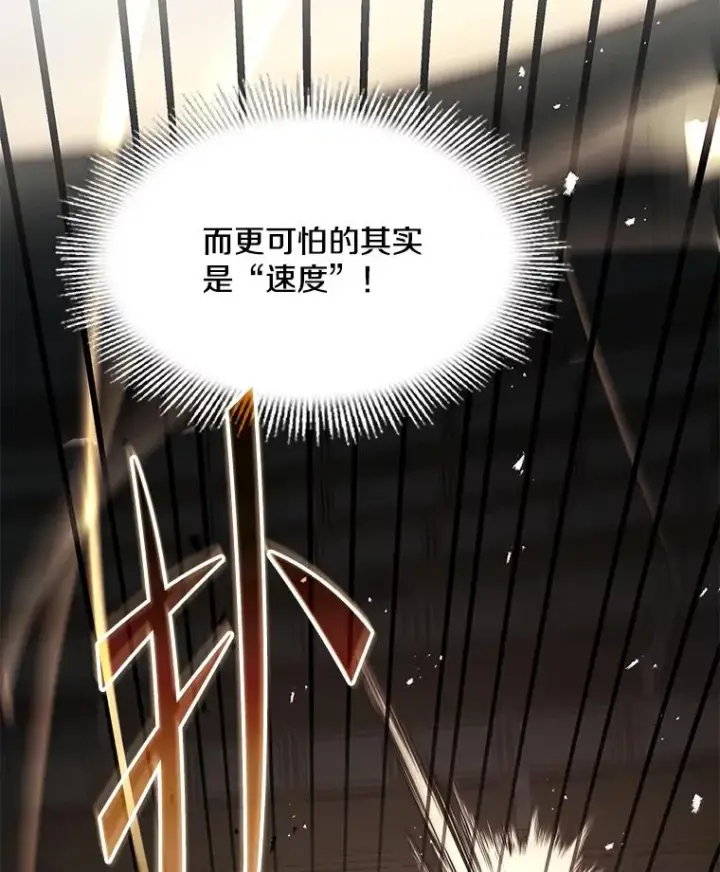 漫画《史诗级枪骑士再临》101.隐藏的天才第183张图