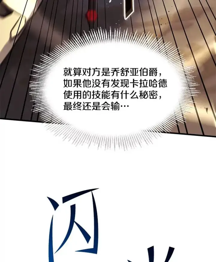 漫画《史诗级枪骑士再临》101.隐藏的天才第186张图