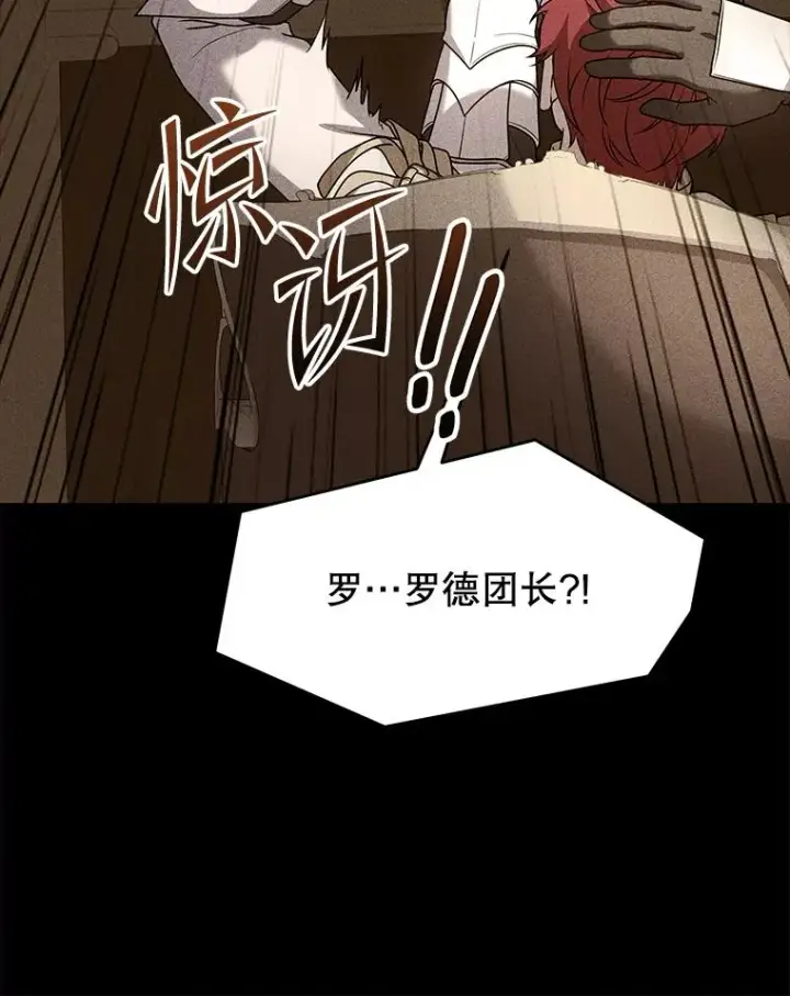 漫画《史诗级枪骑士再临》101.隐藏的天才第20张图