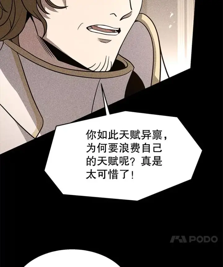 漫画《史诗级枪骑士再临》101.隐藏的天才第22张图