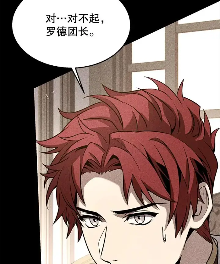 漫画《史诗级枪骑士再临》101.隐藏的天才第23张图