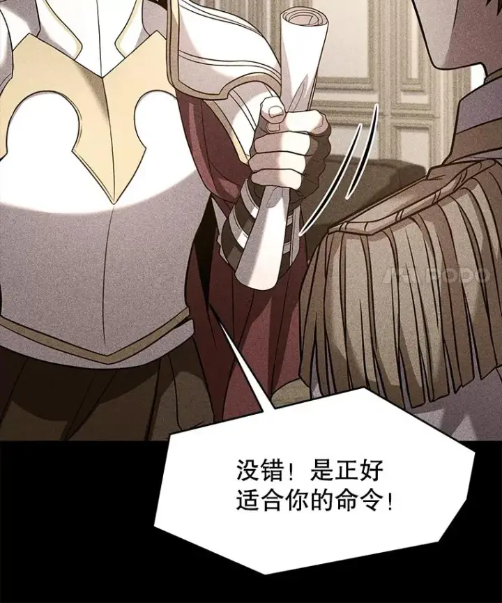 漫画《史诗级枪骑士再临》101.隐藏的天才第26张图