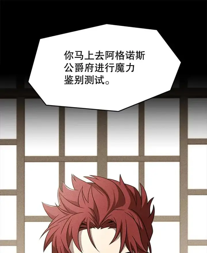 漫画《史诗级枪骑士再临》101.隐藏的天才第27张图