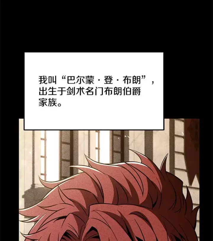 漫画《史诗级枪骑士再临》101.隐藏的天才第3张图