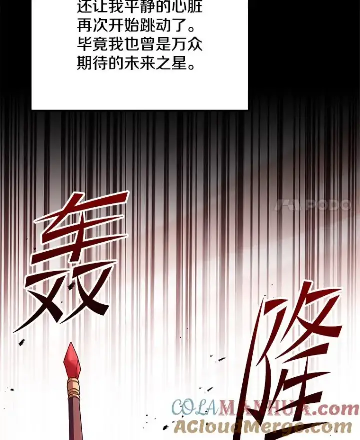 漫画《史诗级枪骑士再临》101.隐藏的天才第33张图