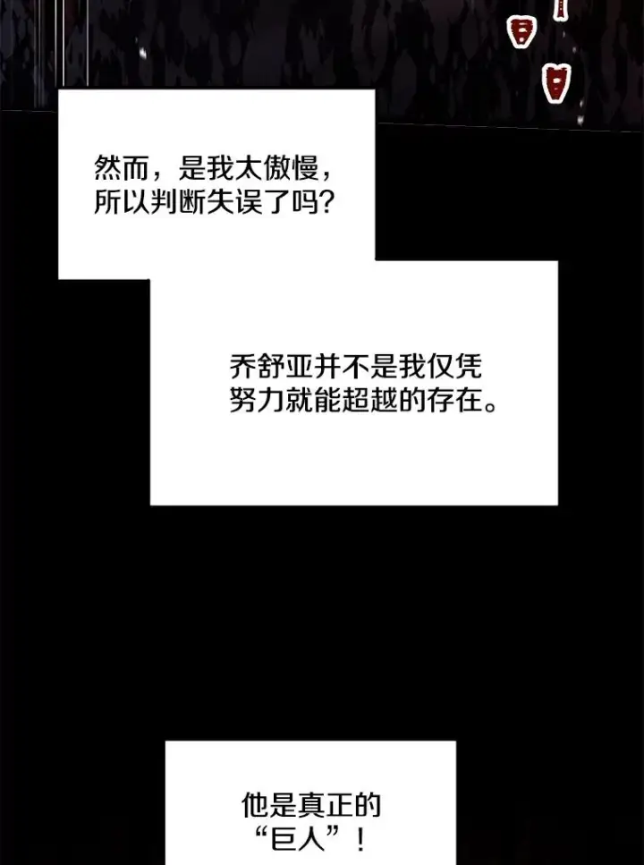 漫画《史诗级枪骑士再临》101.隐藏的天才第39张图