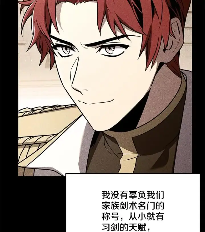 漫画《史诗级枪骑士再临》101.隐藏的天才第4张图