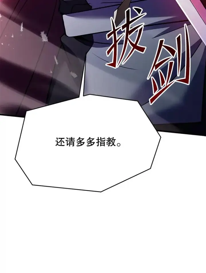 漫画《史诗级枪骑士再临》101.隐藏的天才第44张图