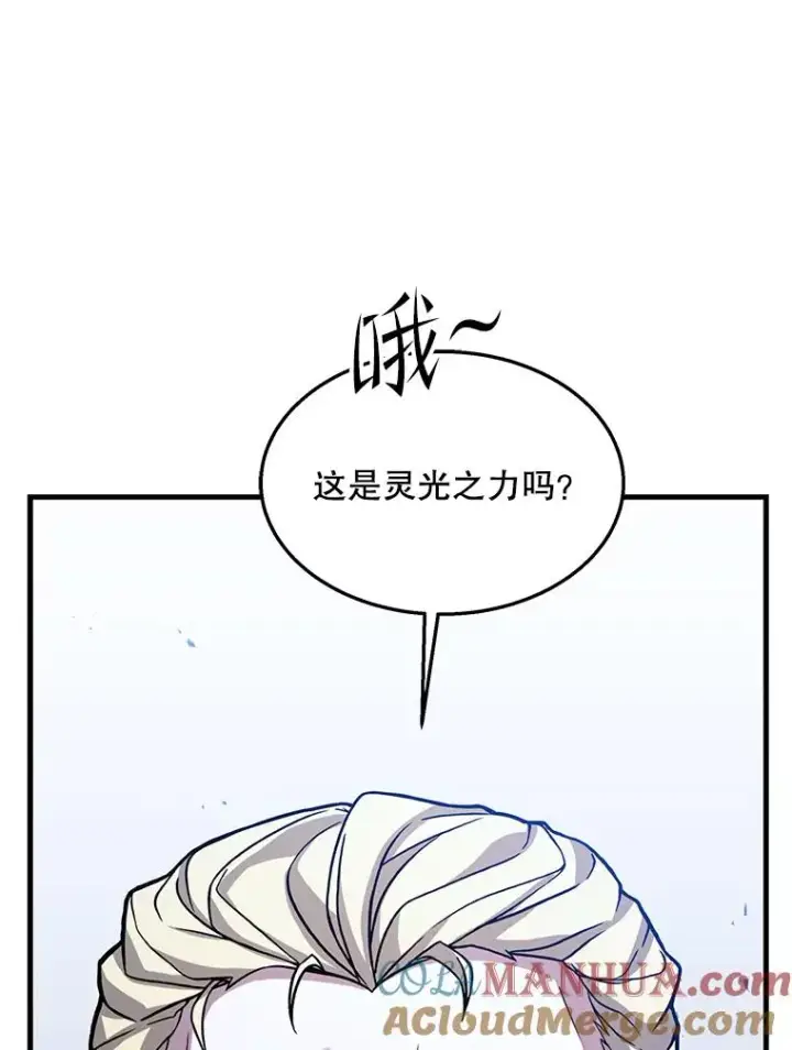 漫画《史诗级枪骑士再临》101.隐藏的天才第45张图