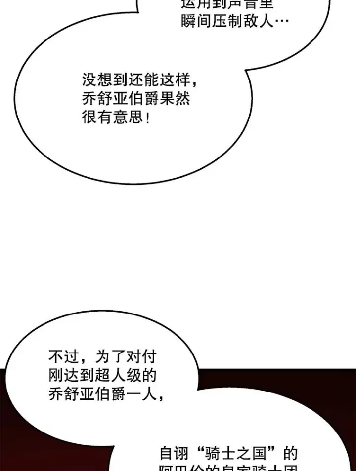 漫画《史诗级枪骑士再临》101.隐藏的天才第47张图
