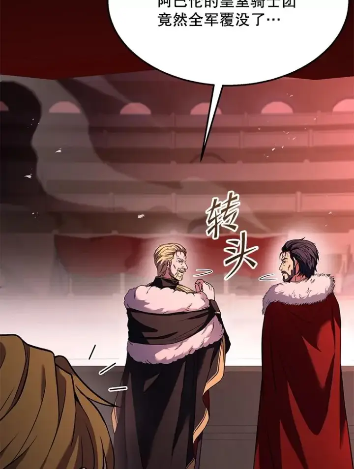 漫画《史诗级枪骑士再临》101.隐藏的天才第48张图