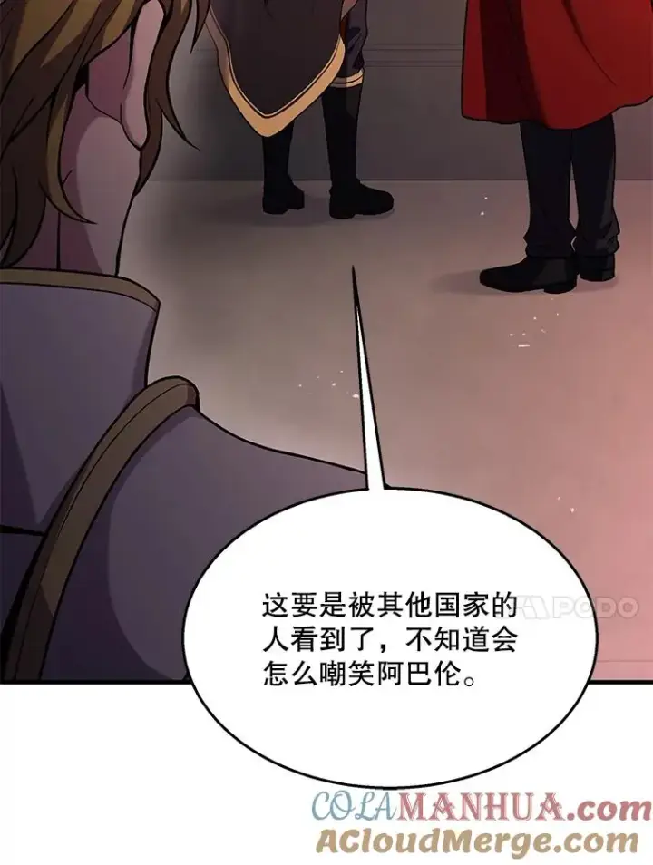 漫画《史诗级枪骑士再临》101.隐藏的天才第49张图