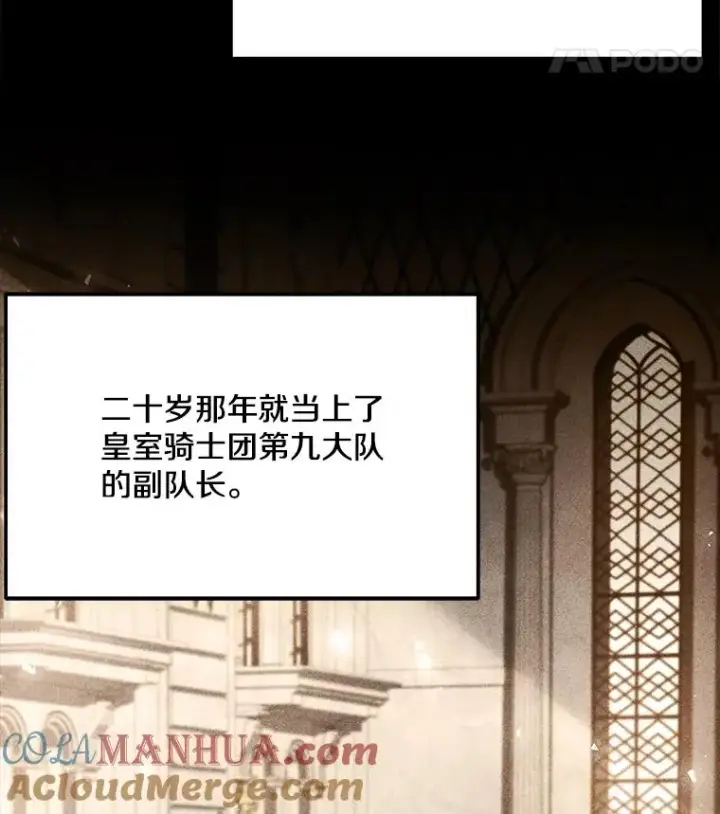 漫画《史诗级枪骑士再临》101.隐藏的天才第5张图