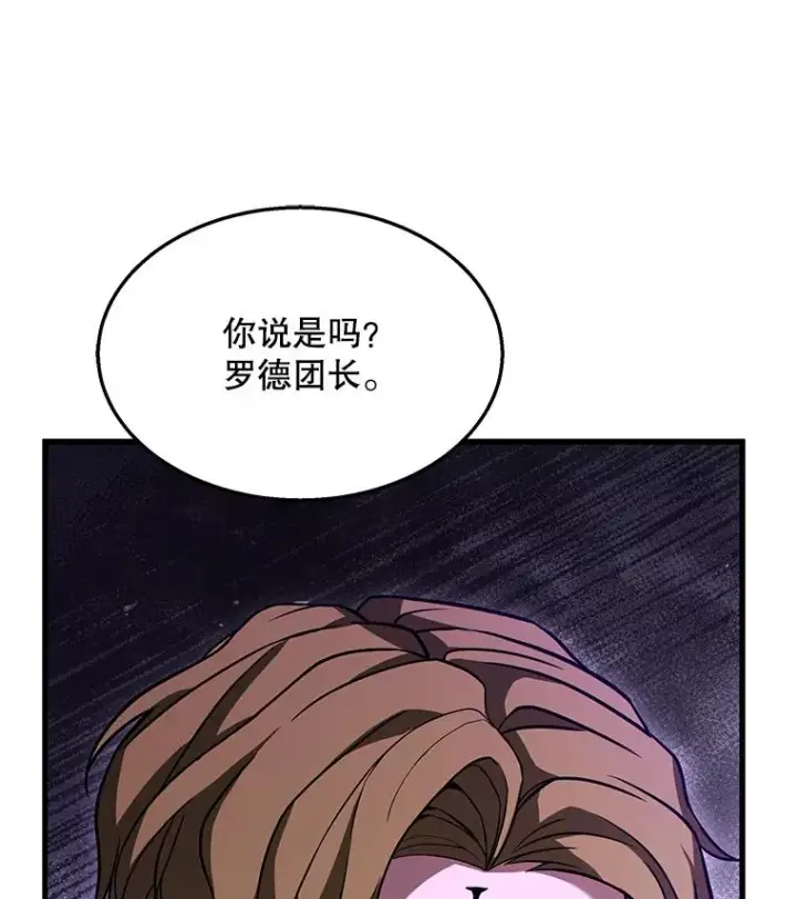 漫画《史诗级枪骑士再临》101.隐藏的天才第50张图