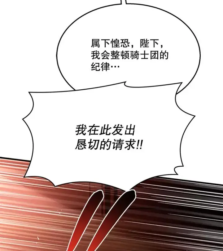 漫画《史诗级枪骑士再临》101.隐藏的天才第52张图