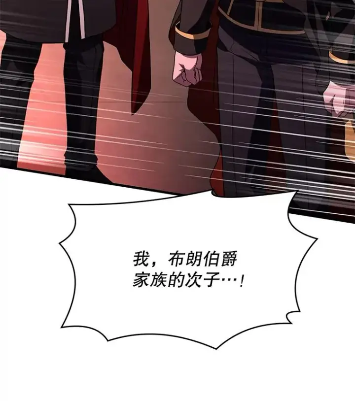 漫画《史诗级枪骑士再临》101.隐藏的天才第54张图
