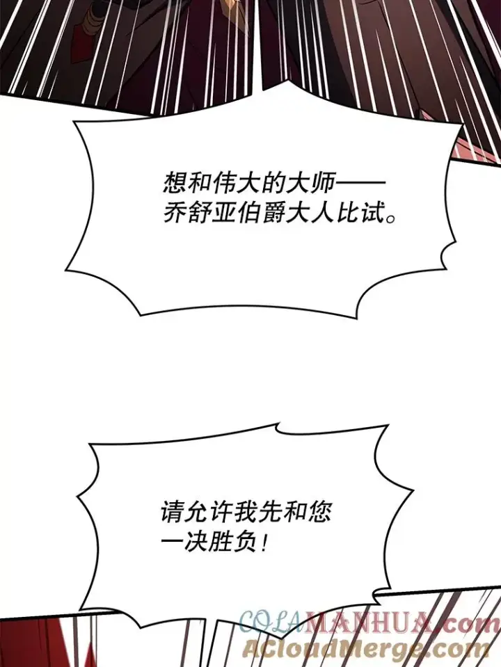 漫画《史诗级枪骑士再临》101.隐藏的天才第57张图