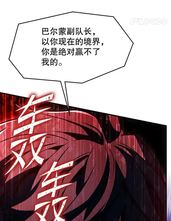 漫画《史诗级枪骑士再临》101.隐藏的天才第60张图