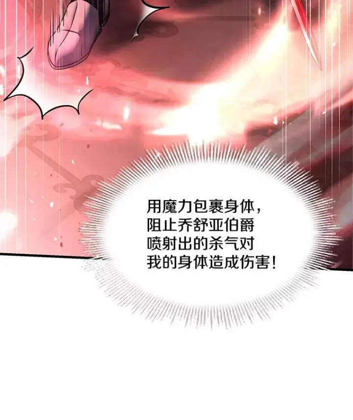 漫画《史诗级枪骑士再临》101.隐藏的天才第68张图