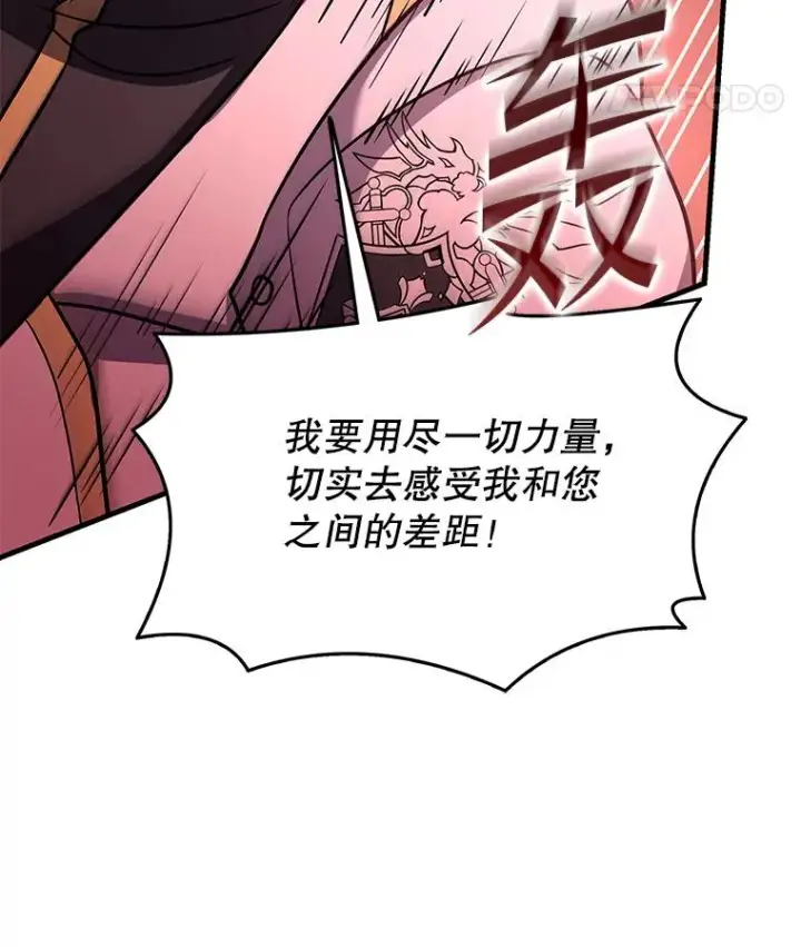 漫画《史诗级枪骑士再临》101.隐藏的天才第74张图