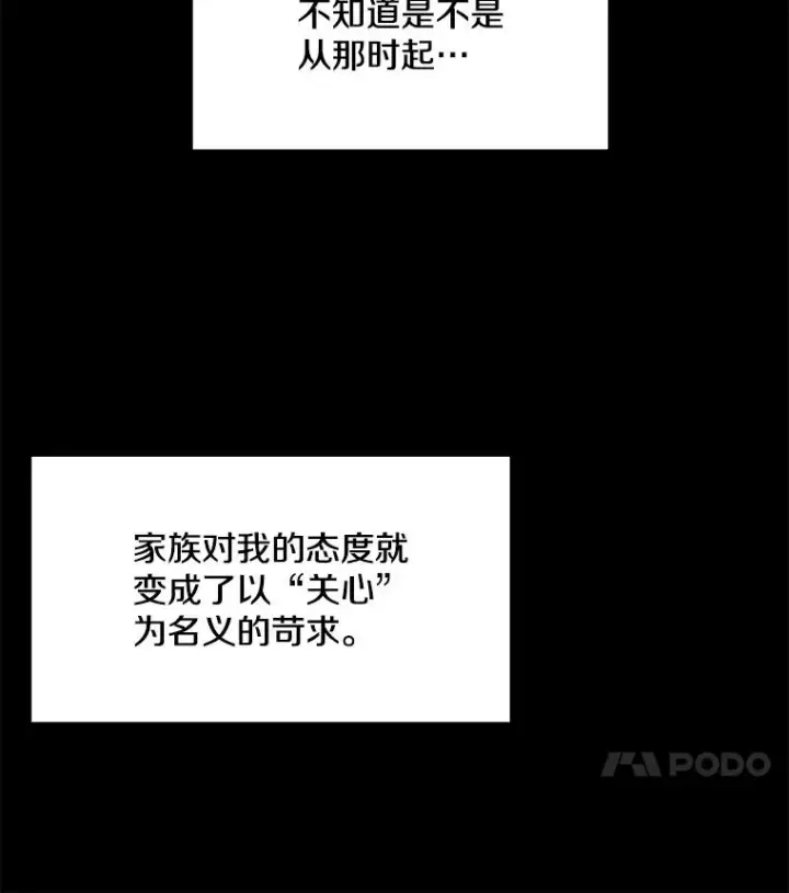 漫画《史诗级枪骑士再临》101.隐藏的天才第8张图