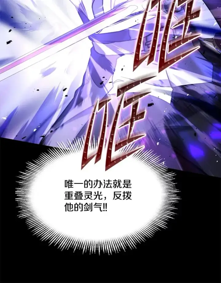 漫画《史诗级枪骑士再临》101.隐藏的天才第87张图