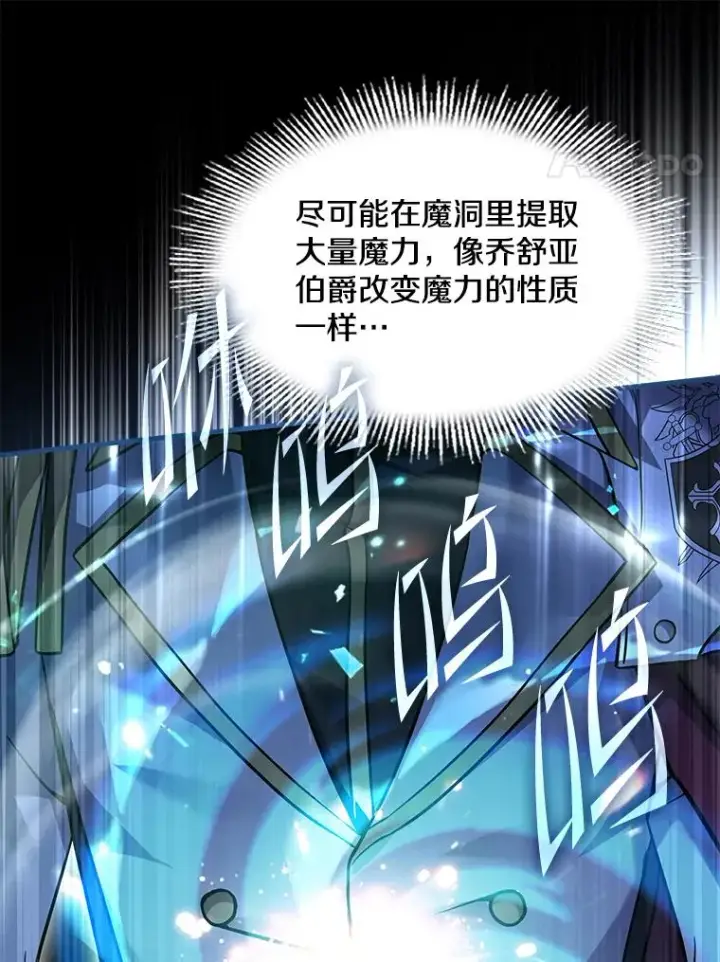 漫画《史诗级枪骑士再临》101.隐藏的天才第88张图