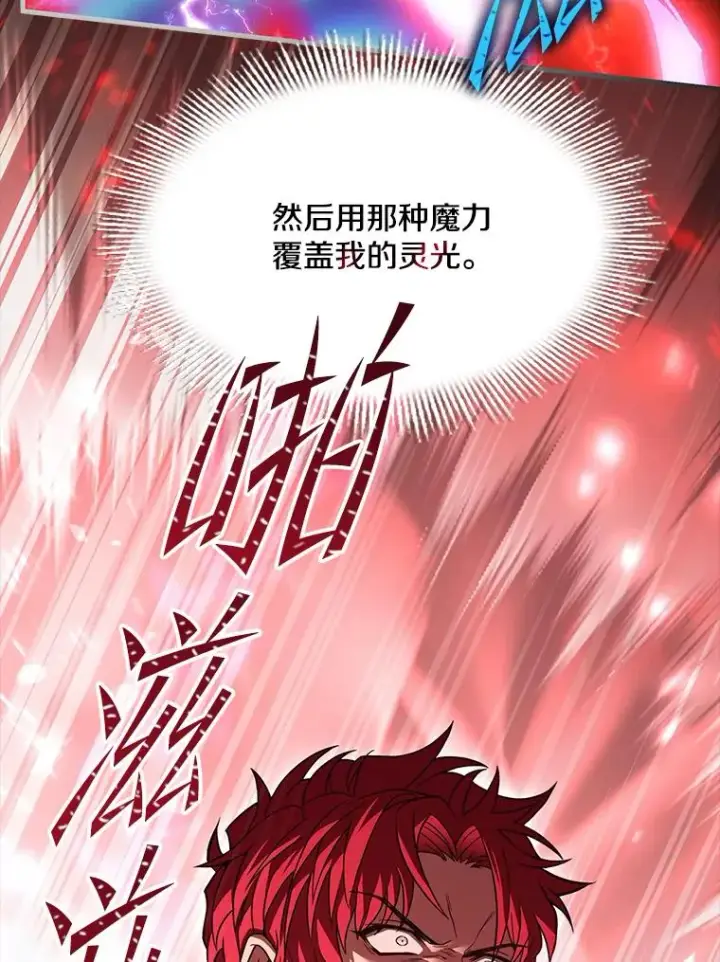 漫画《史诗级枪骑士再临》101.隐藏的天才第92张图