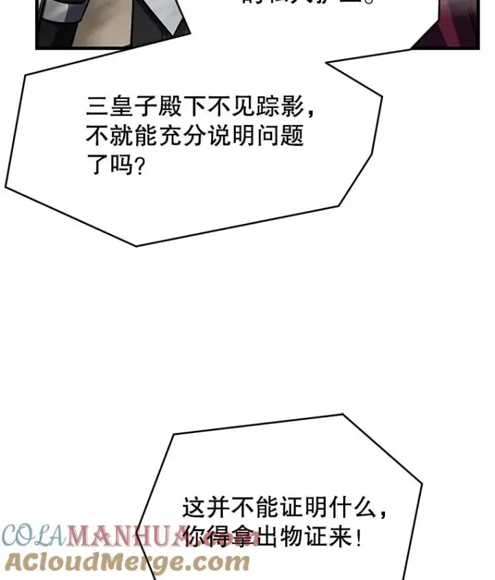 漫画《史诗级枪骑士再临》102.三皇子遇害第117张图