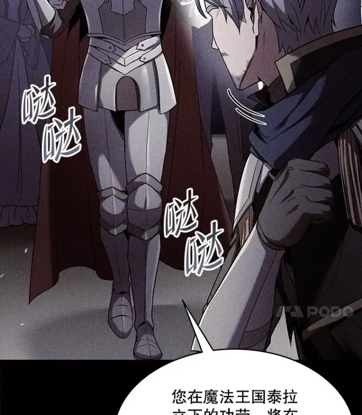 漫画《史诗级枪骑士再临》103.追踪第104张图