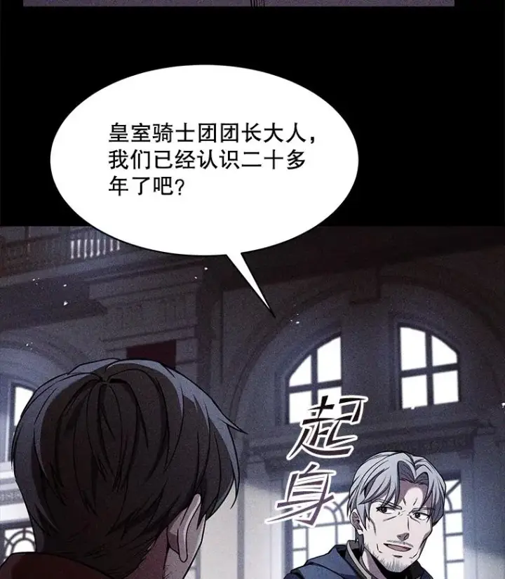 漫画《史诗级枪骑士再临》103.追踪第107张图