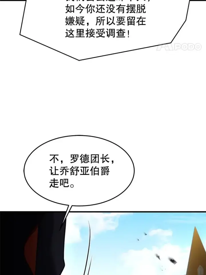漫画《史诗级枪骑士再临》103.追踪第11张图